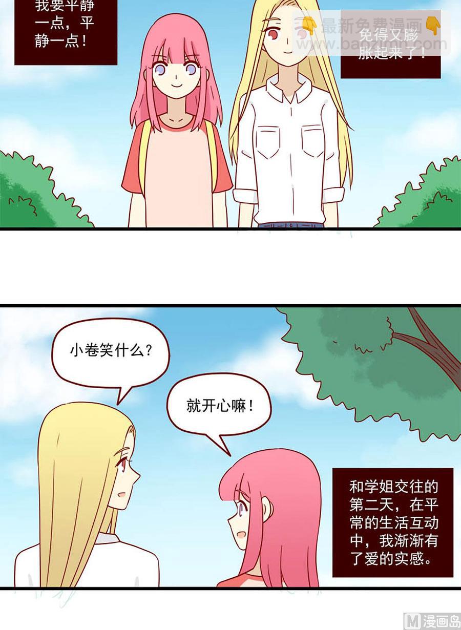 第192话：只会想到你-第192话