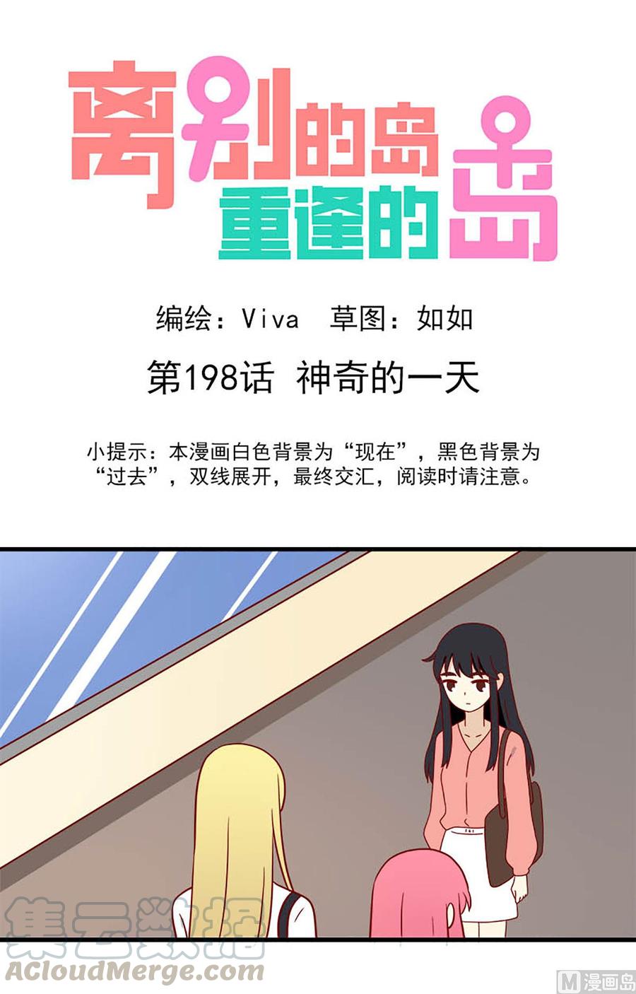 第198话：神奇的一天-第196话