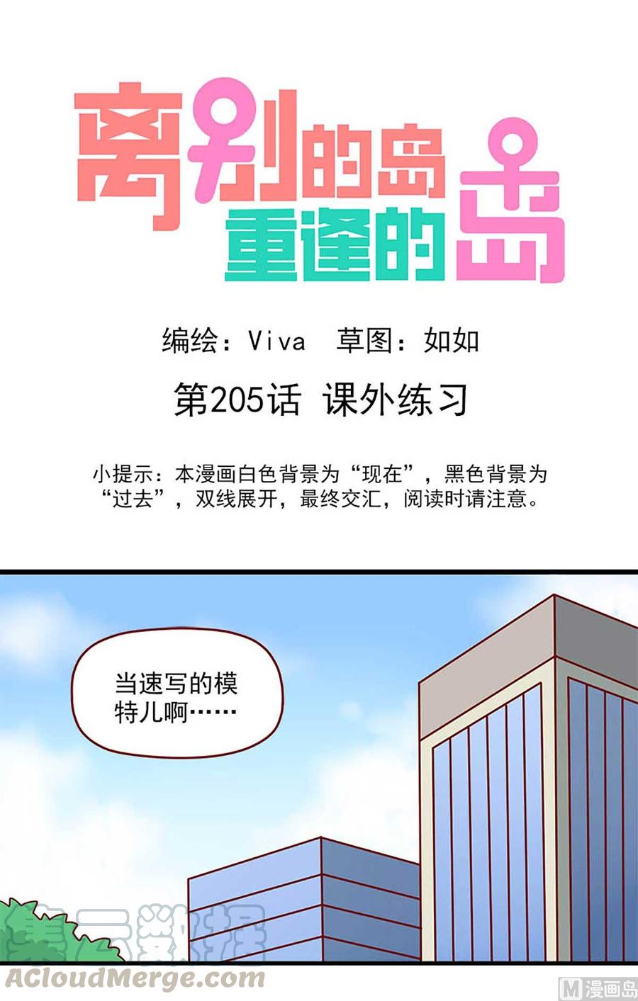 第205话：课外练习-第202话