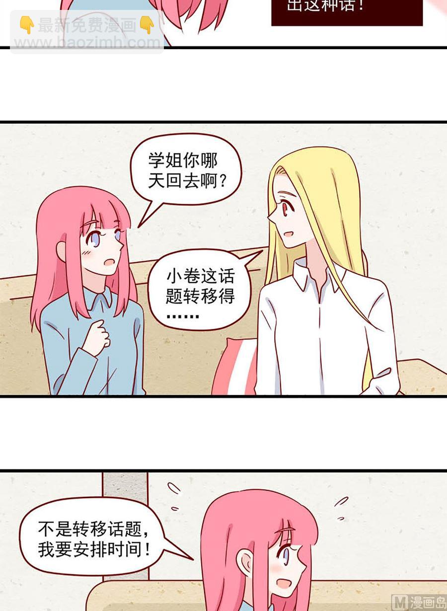 第209话：临阵磨枪-第206话