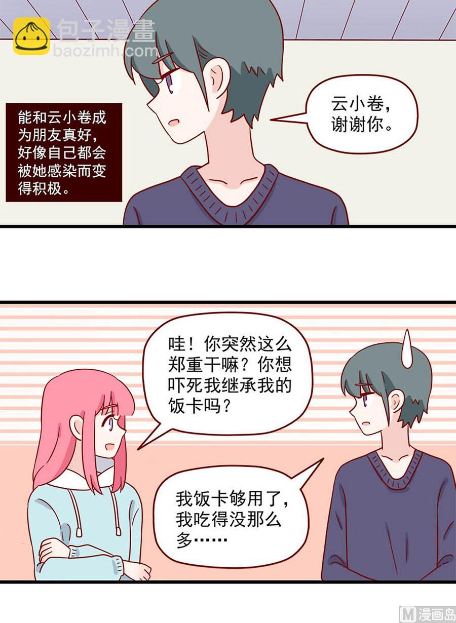 第211话：你想继承我的饭卡吗-第208话