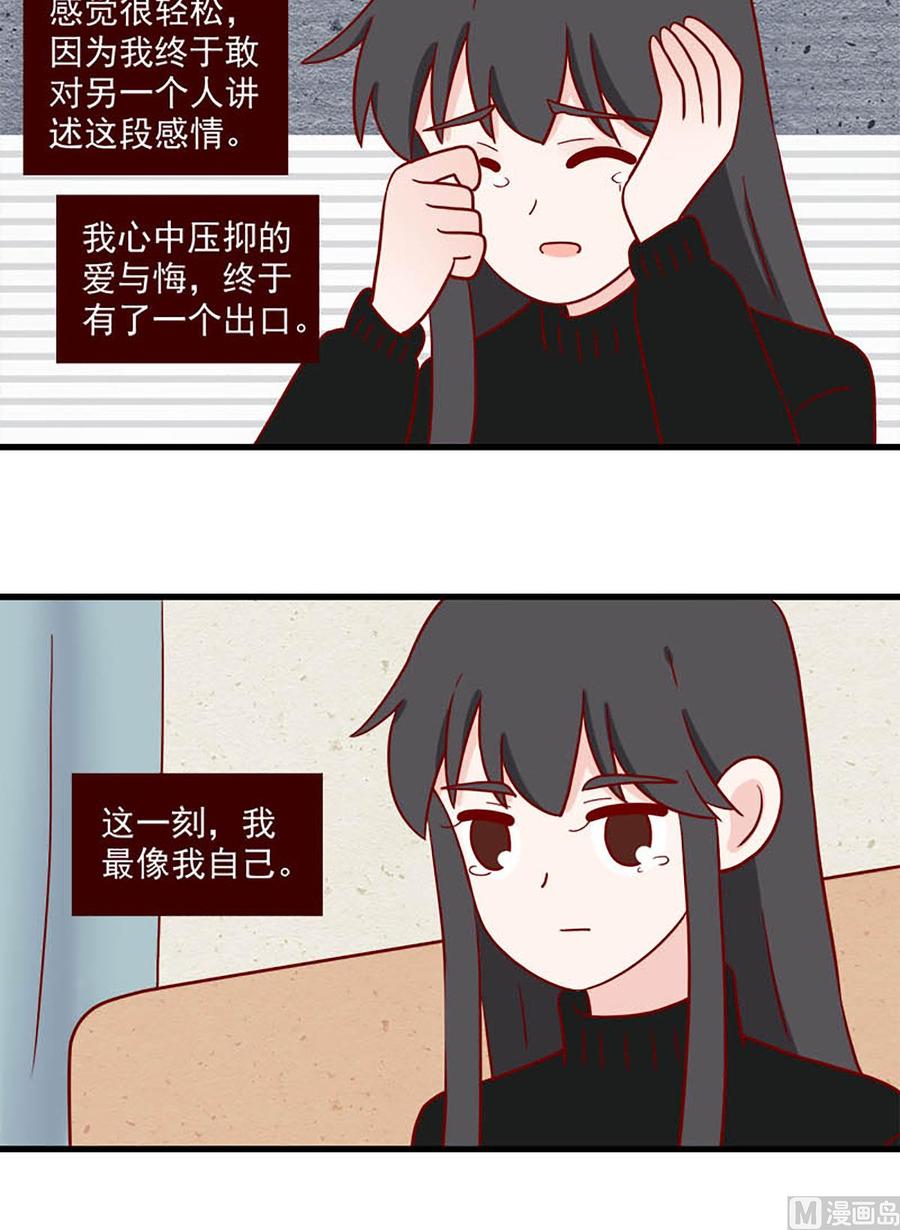 離別的島，重逢的島 - 第215話：自己 - 4