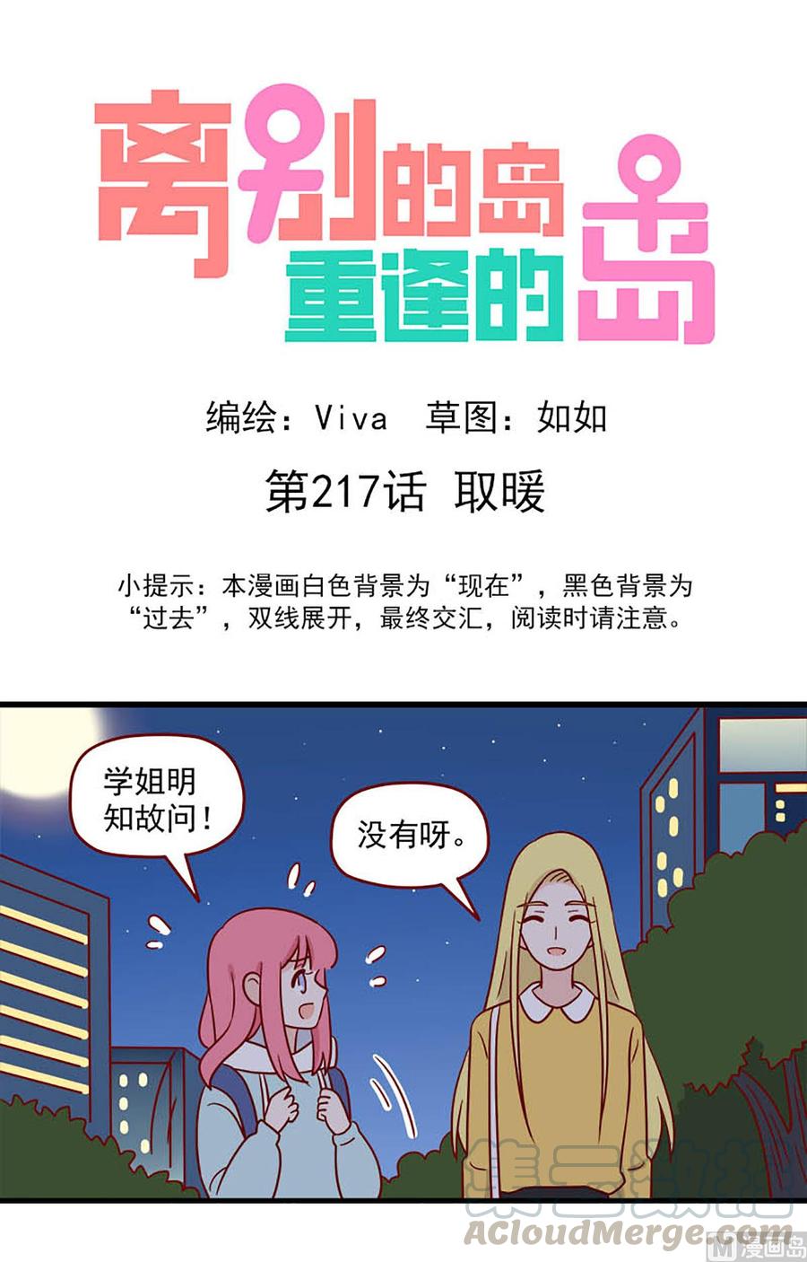 离别的岛，重逢的岛 - 第217话：取暖 - 1