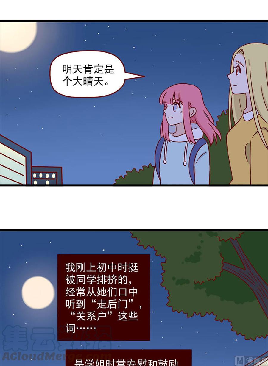 離別的島，重逢的島 - 第217話：取暖 - 1