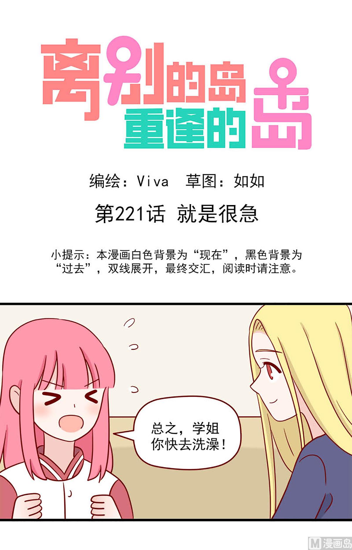 第221话 就是很急-第218话