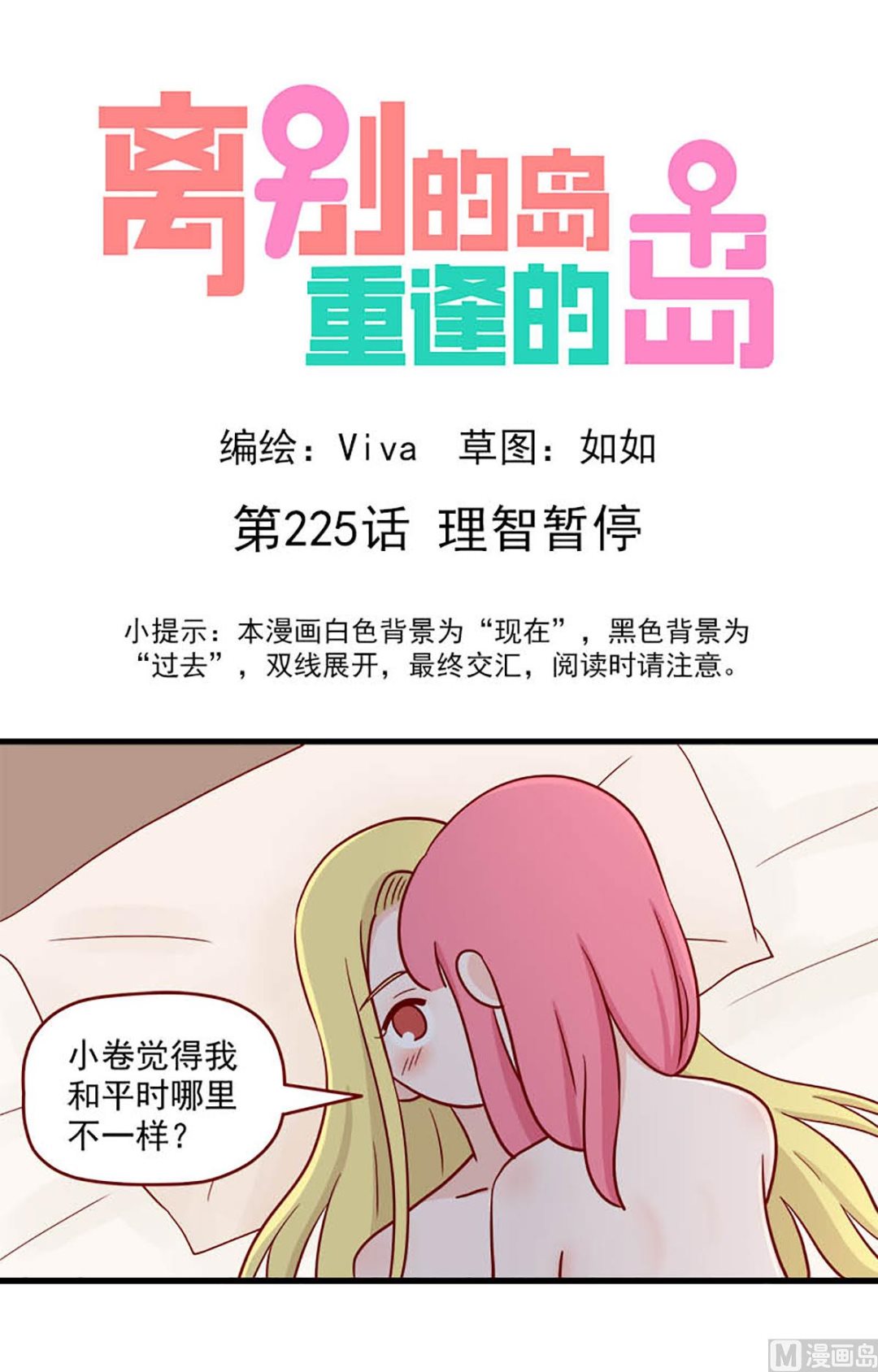 第225话 理智暂停-第222话