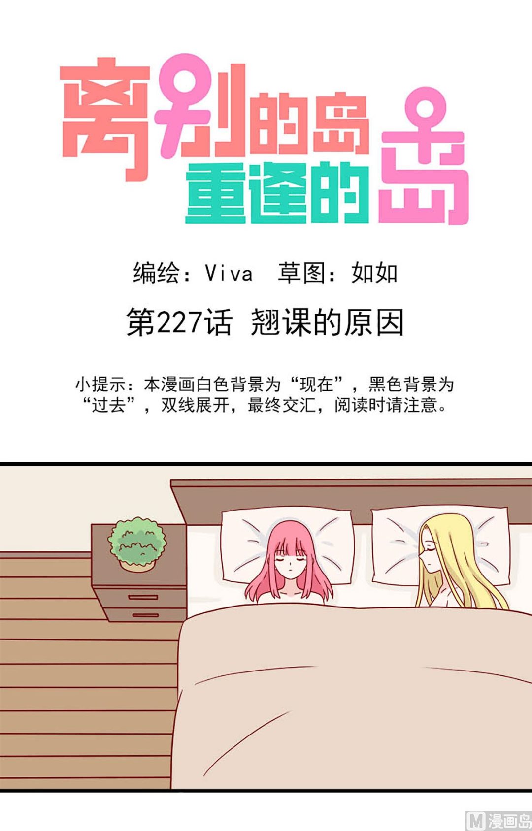 第227话 翘课的原因-第224话