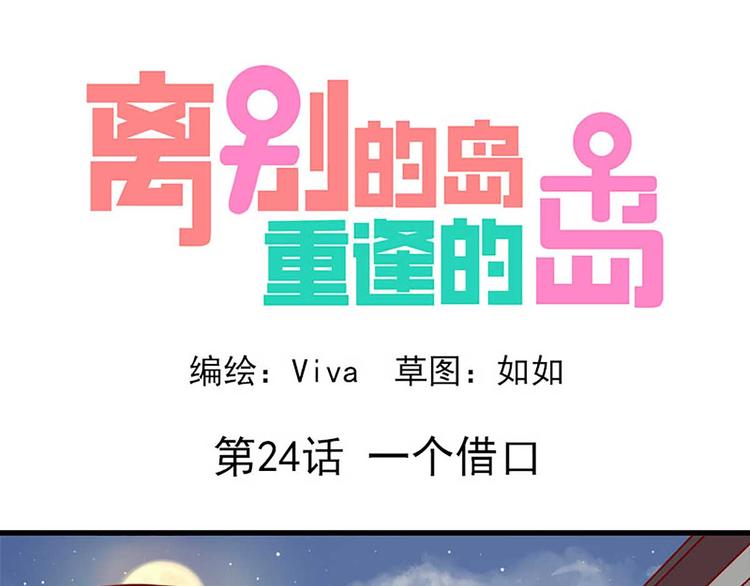 第24话：一个借口-第24话
