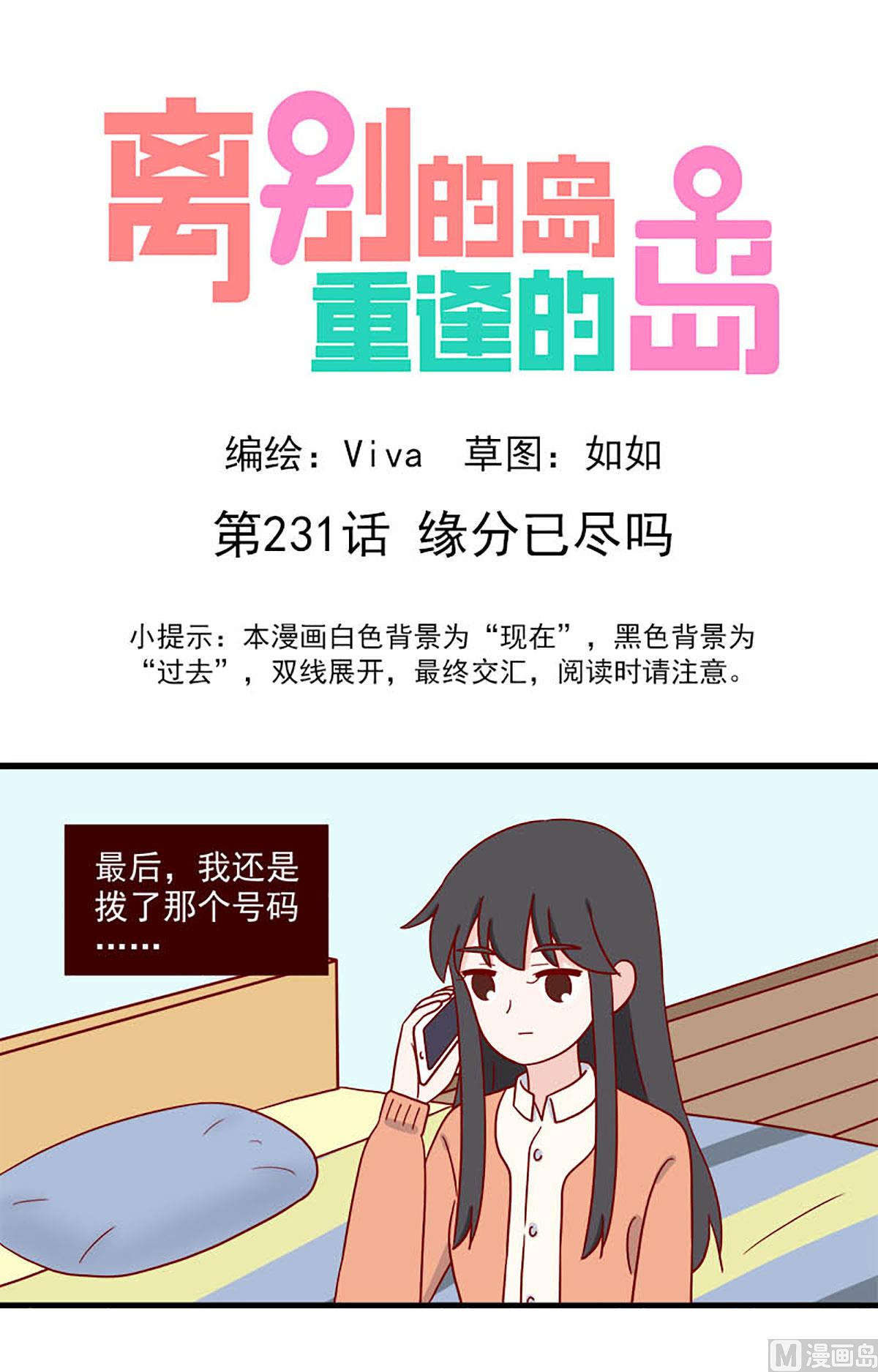 第231话 缘分已尽吗？-第228话