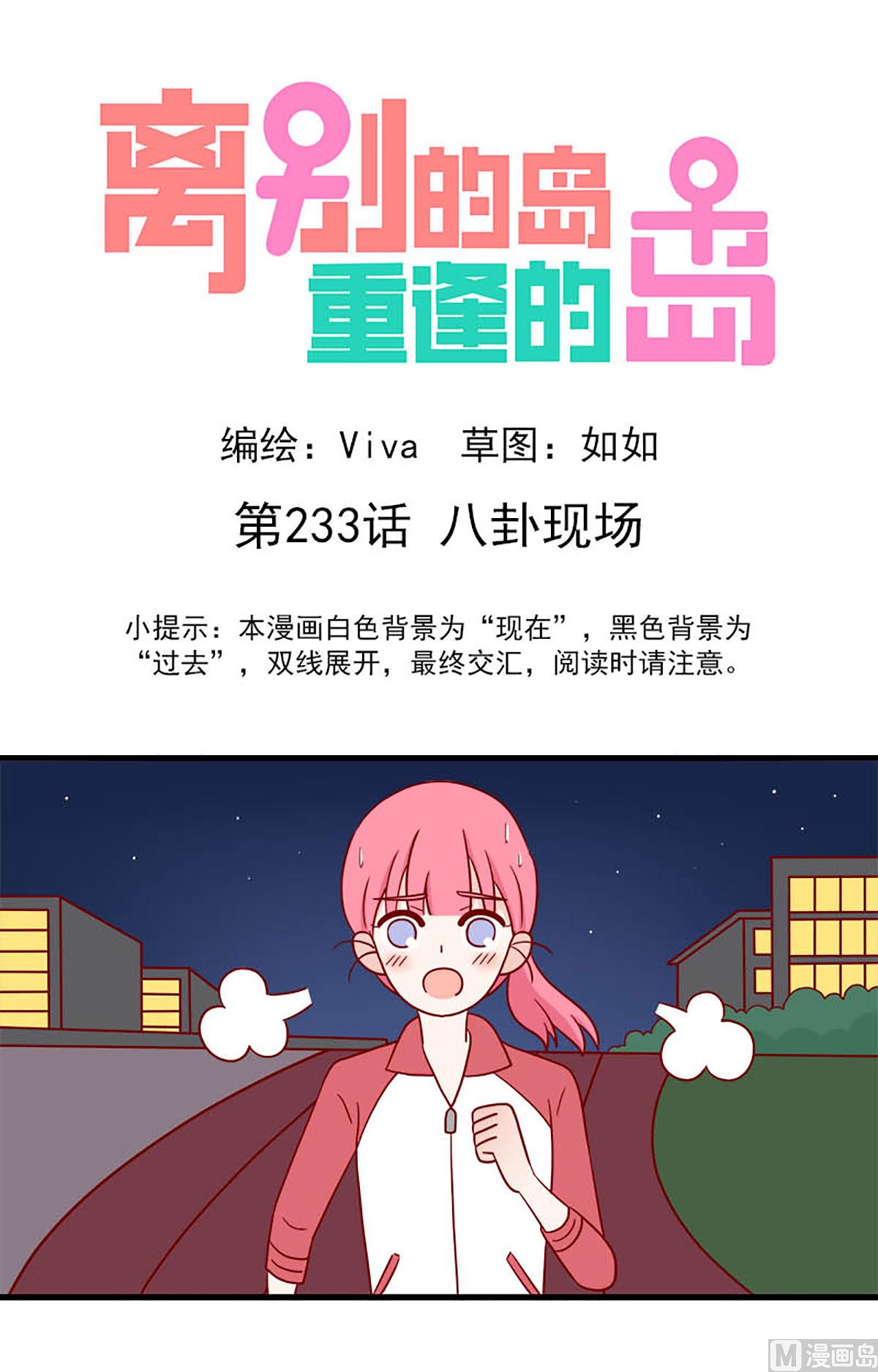 第233话 八卦现场-第230话