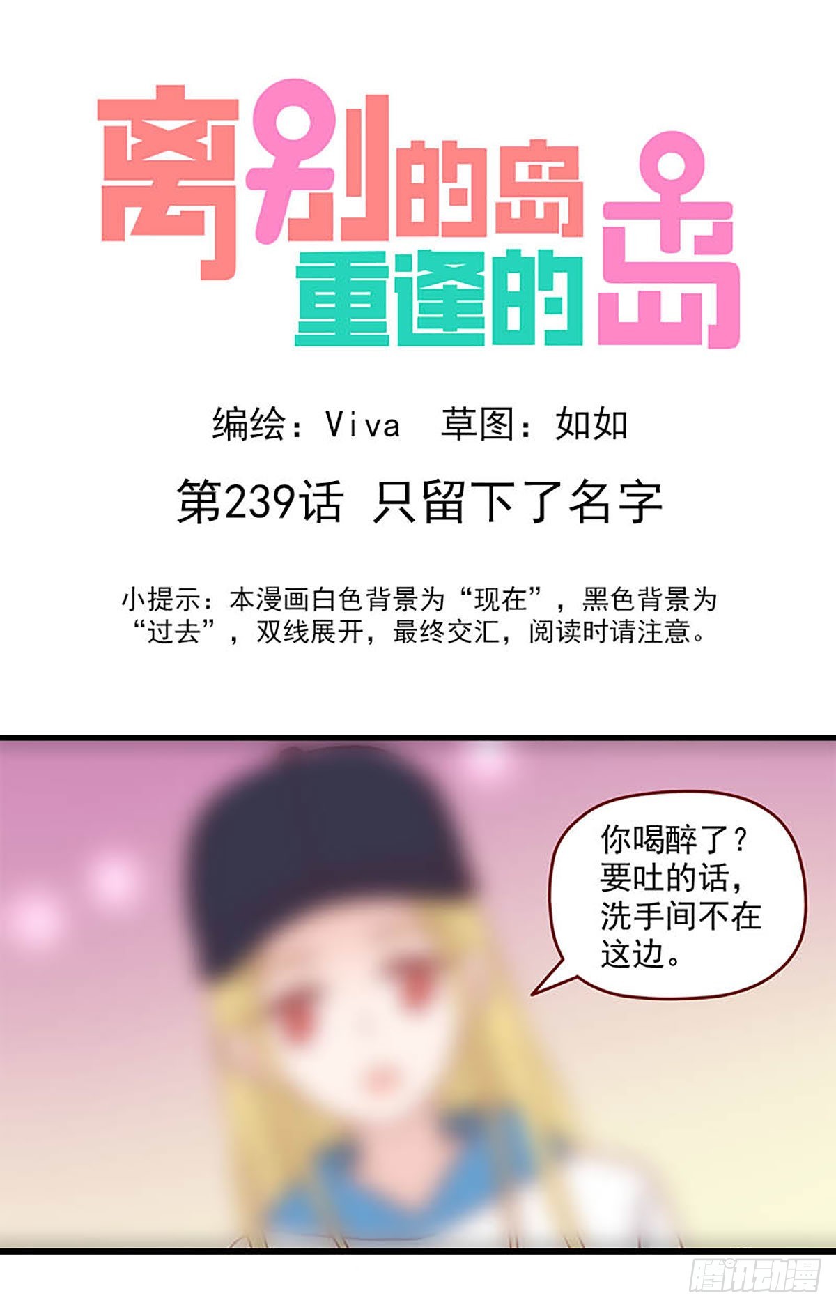 第239话：只留下了名字-第236话