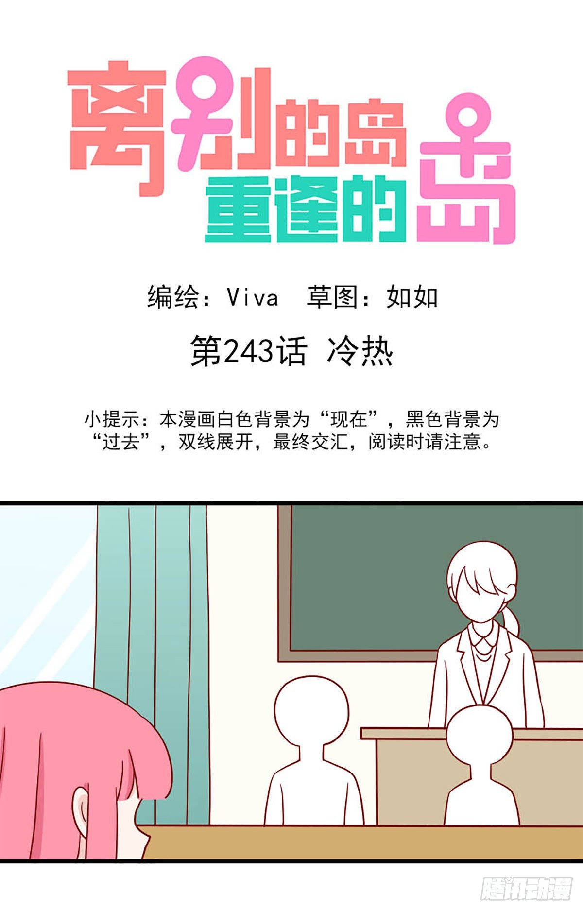 第243话：冷热-第240话