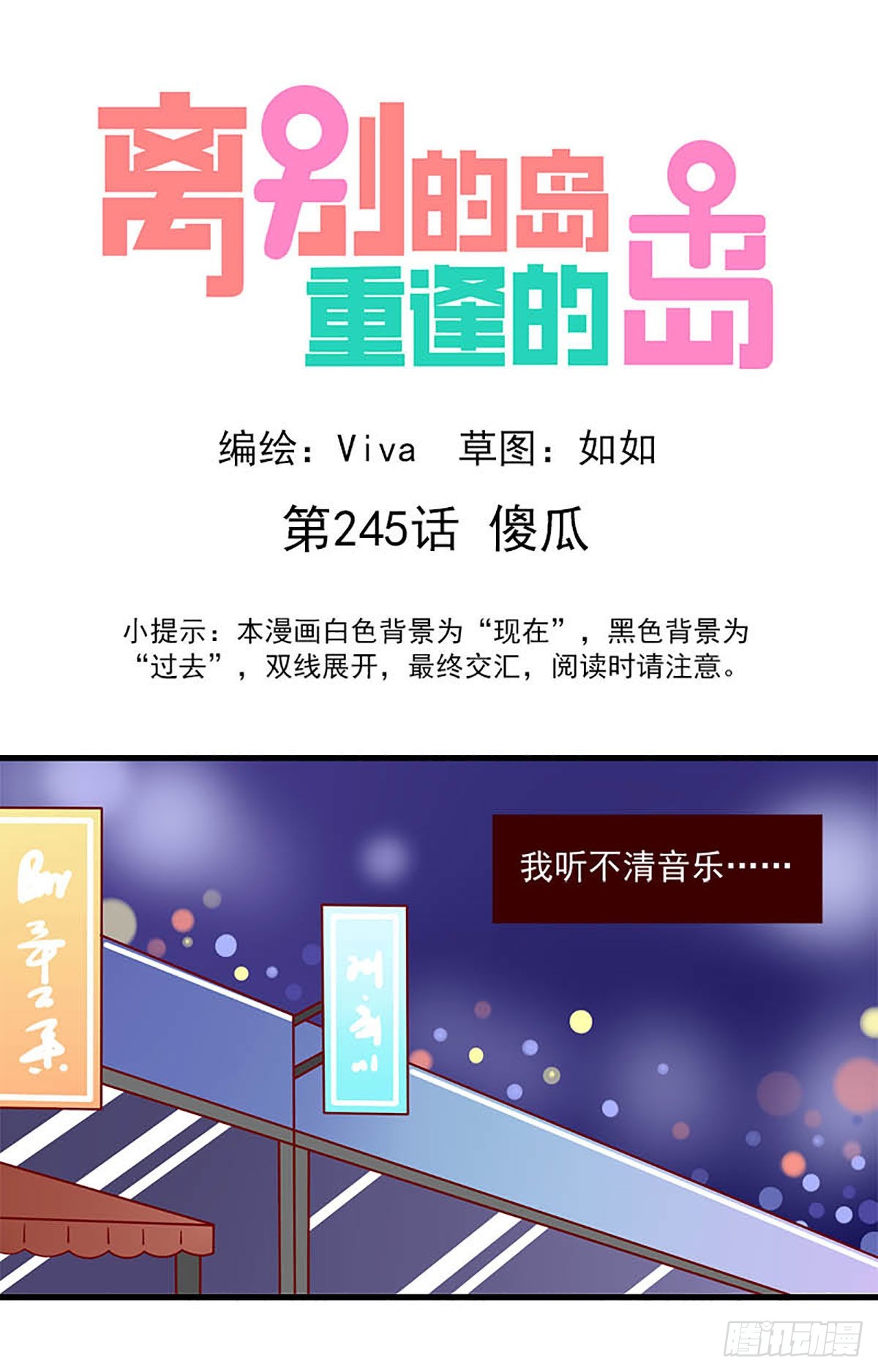 第245话：傻瓜-第242话