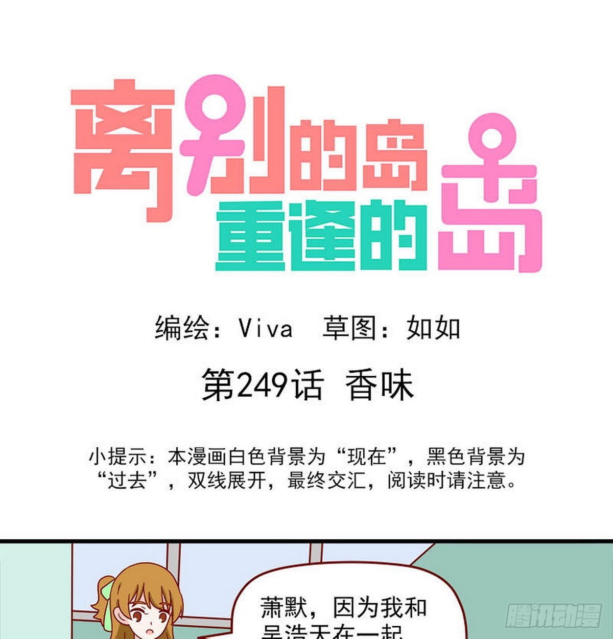 第249话：香味-第246话