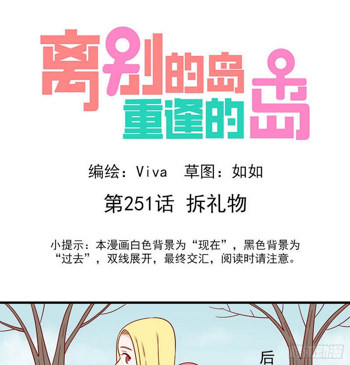 第251话：拆礼物-第248话