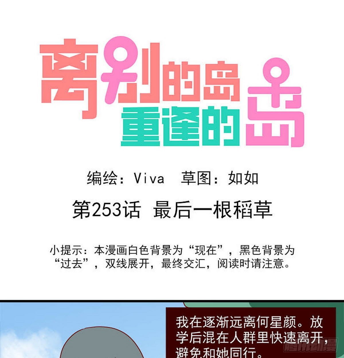 第253话：最后一根稻草-第250话