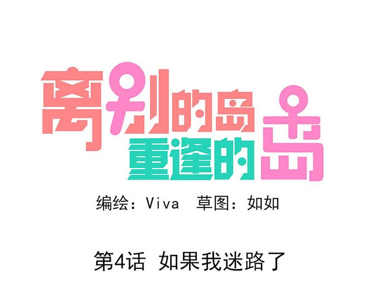 第4话：如果我迷路了-第4话