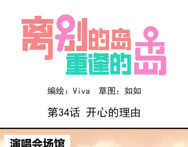 第34话：开心的理由-第34话