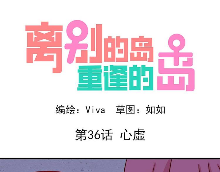 第36话：心虚-第36话