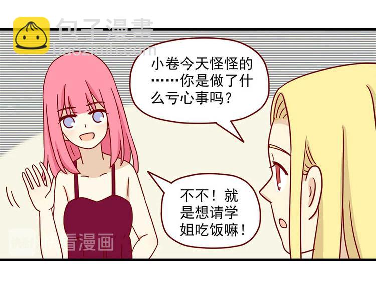 離別的島，重逢的島 - 第36話：心虛 - 1