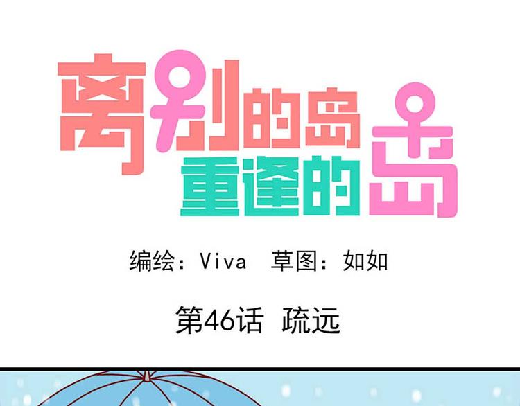 第46话：疏远-第46话