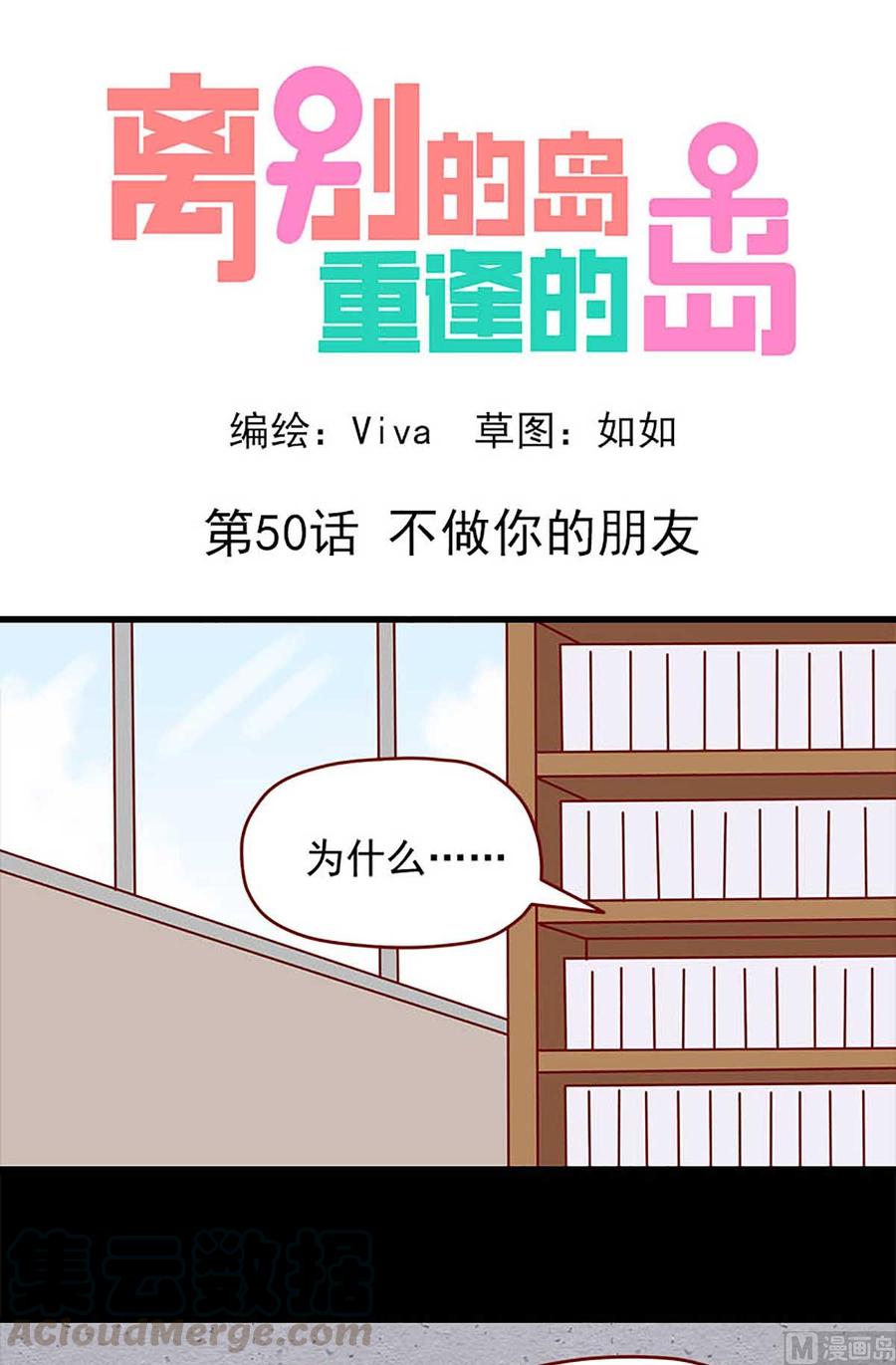 第50话：不做你的朋友-第50话