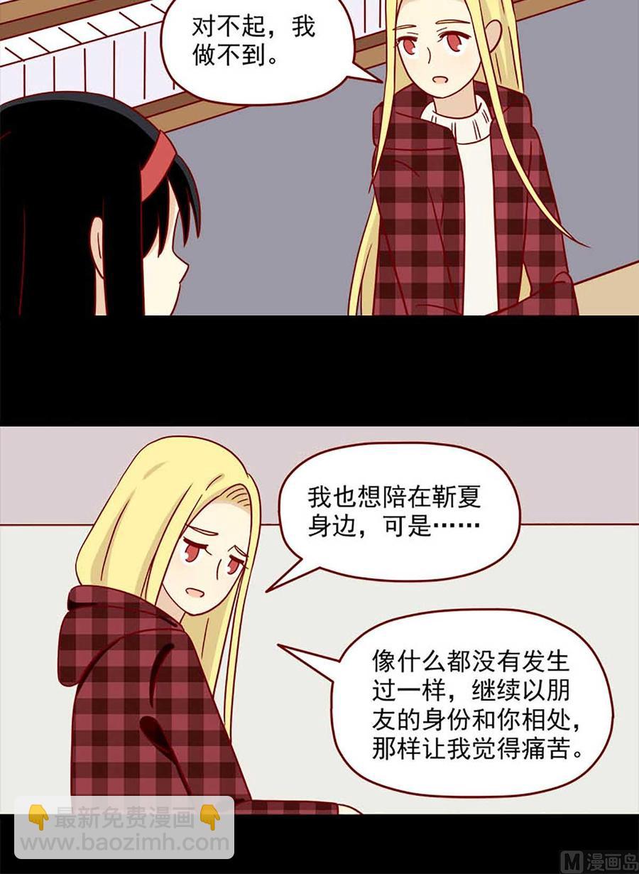 第50话：不做你的朋友-第50话