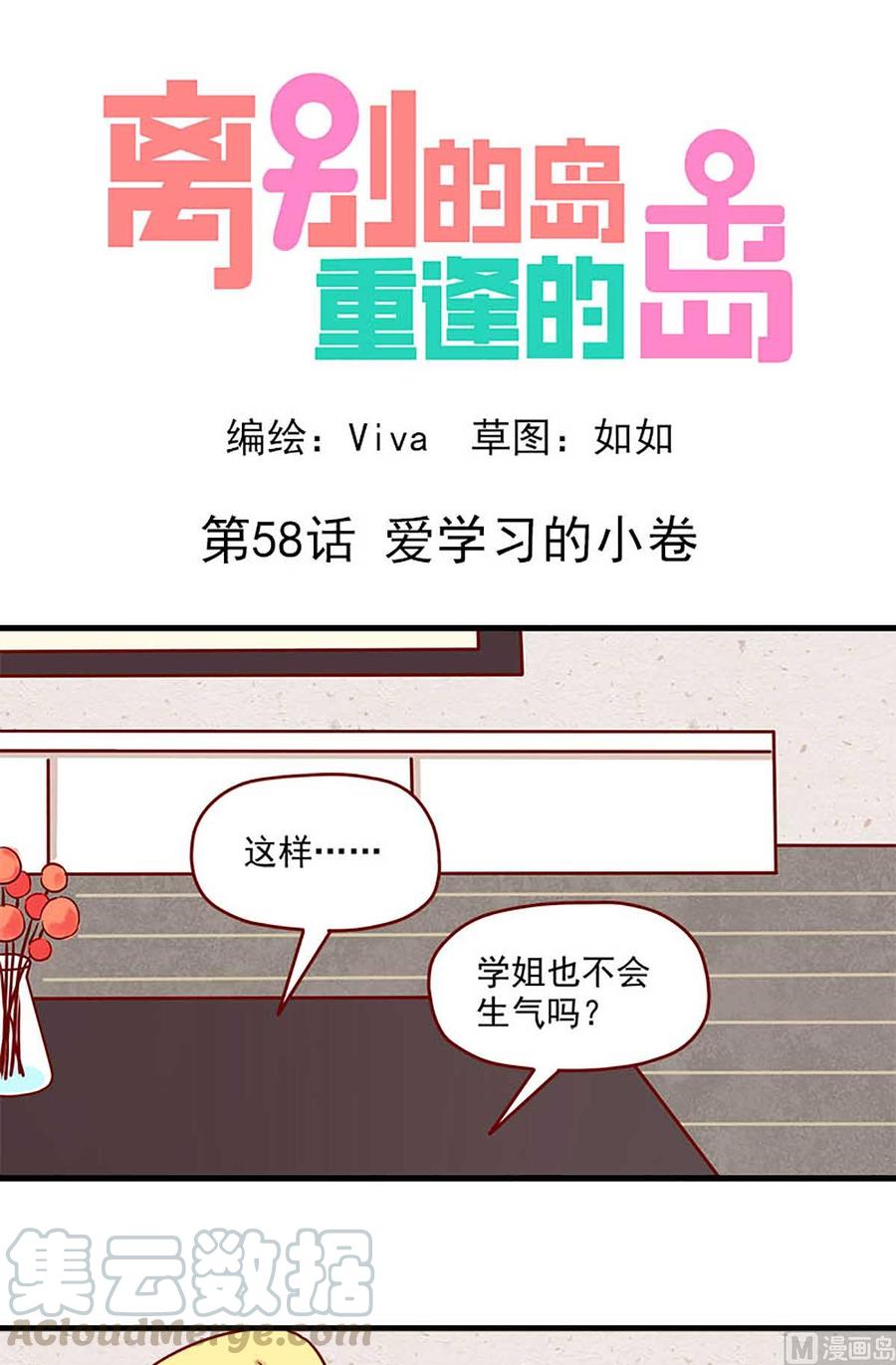 第58话：爱学习的小卷-第58话