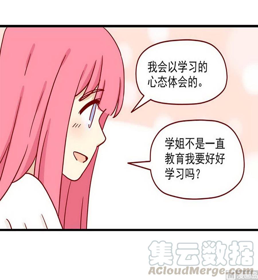 離別的島，重逢的島 - 第58話：愛學習的小卷 - 1