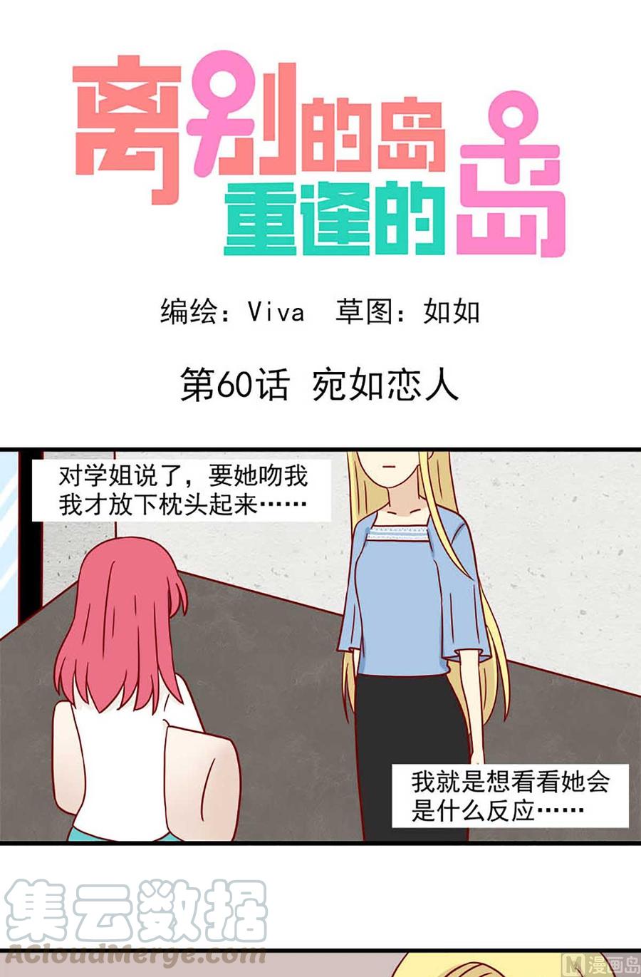 第60话：宛如恋人-第60话