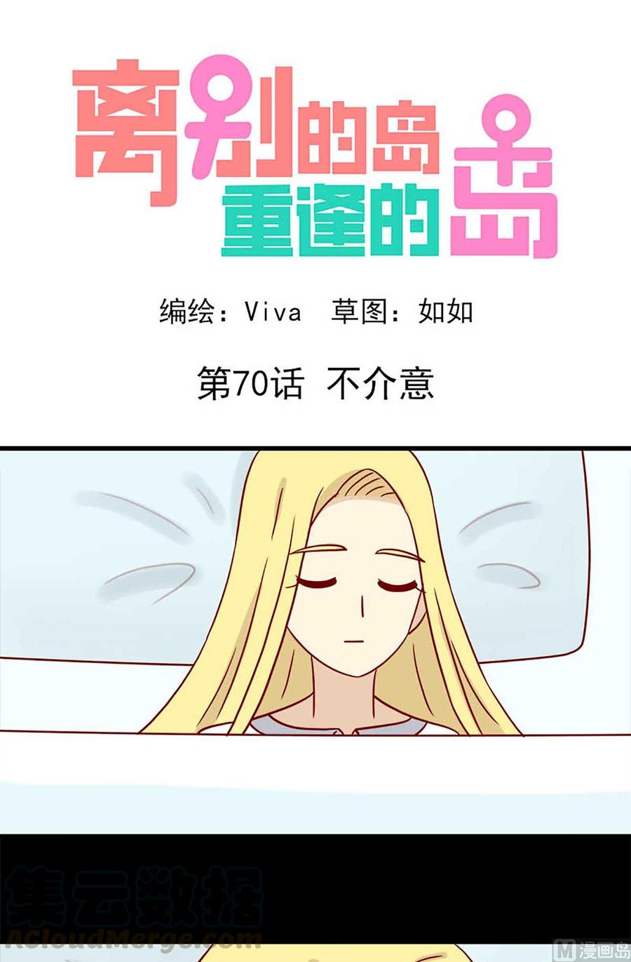 第70话：不介意-第70话