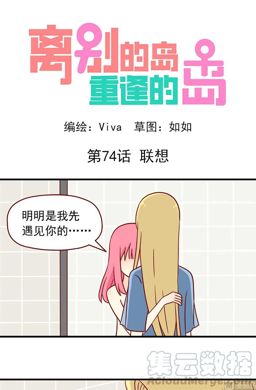 第74话：联想-第74话