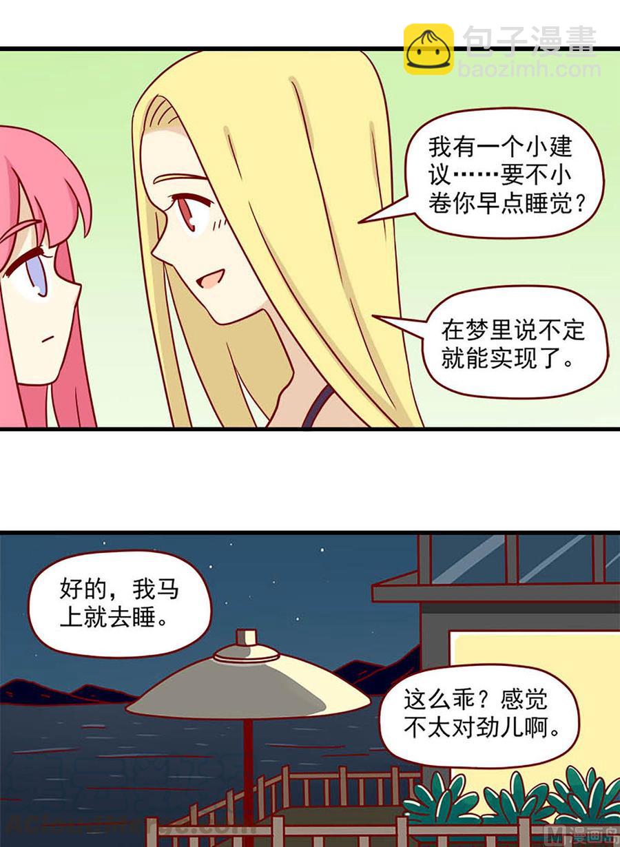 第76话：微妙的触动-第76话