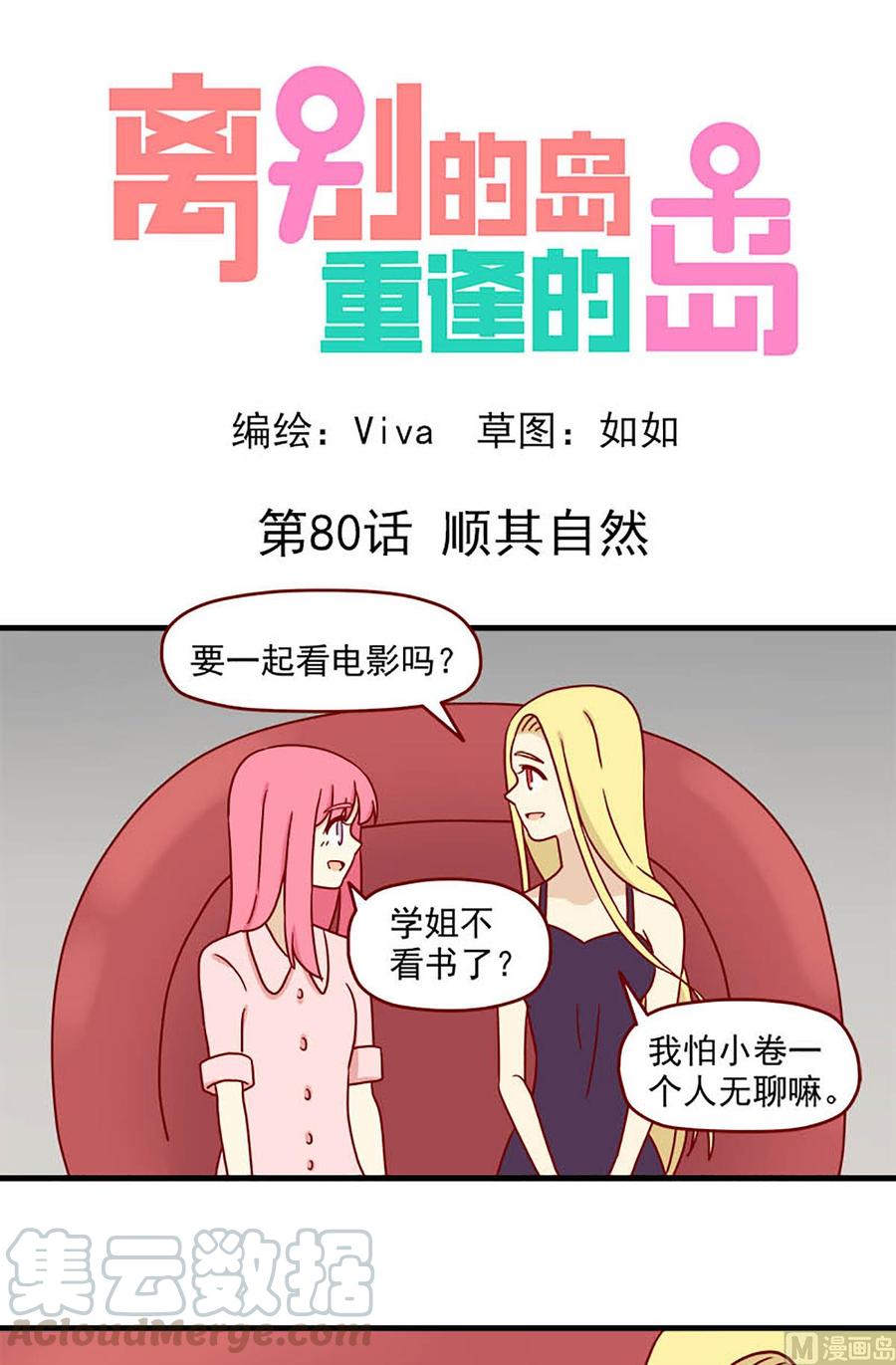 第80话：顺其自然-第80话