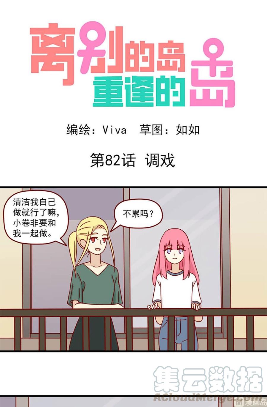 第82话：调戏-第82话