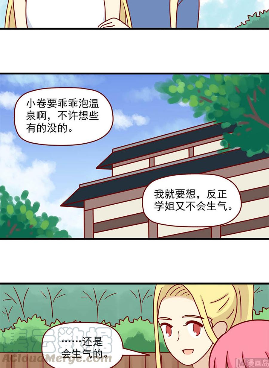 離別的島，重逢的島 - 第84話：一起泡溫泉 - 3