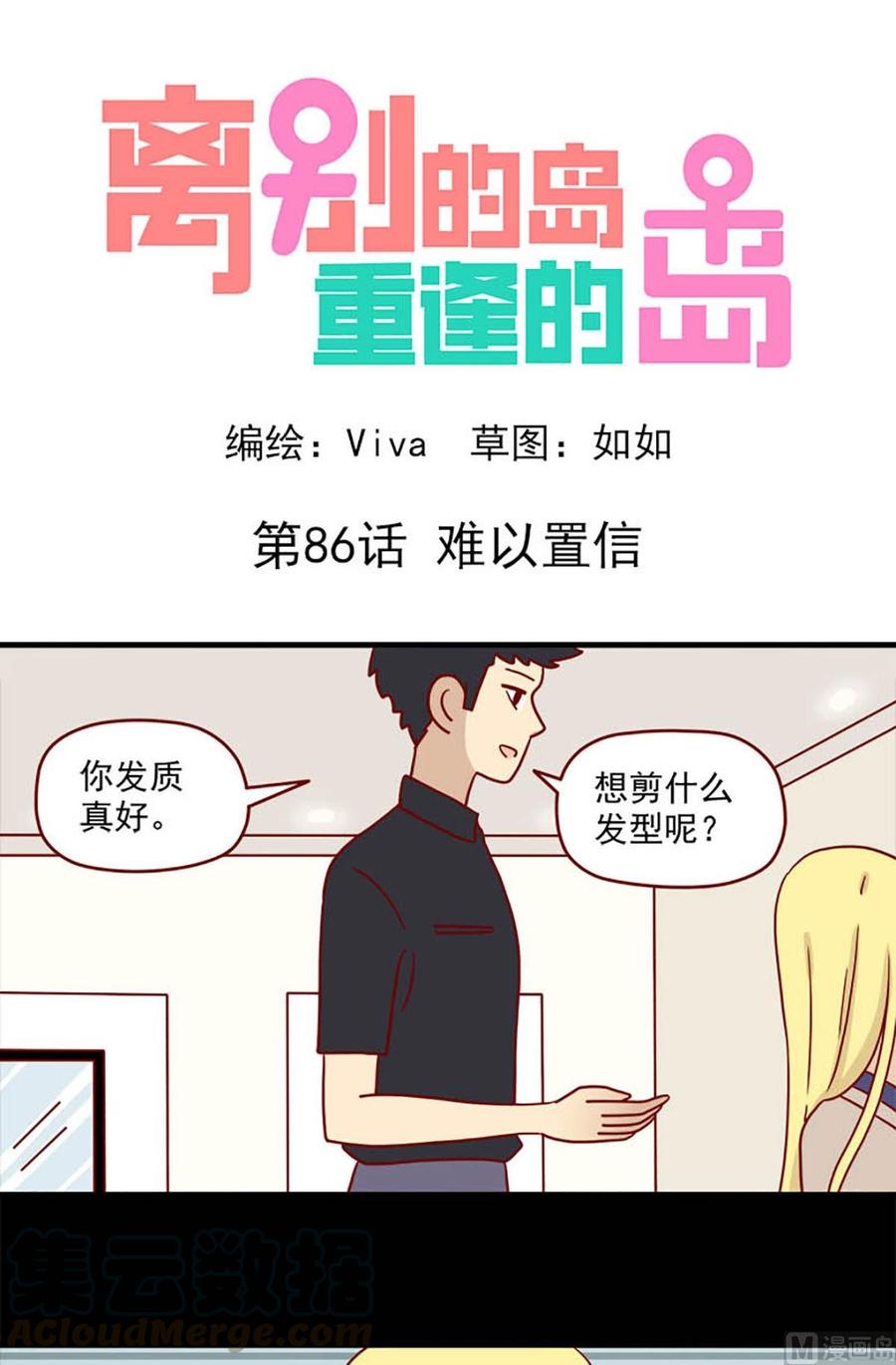 第86话：难以置信-第86话