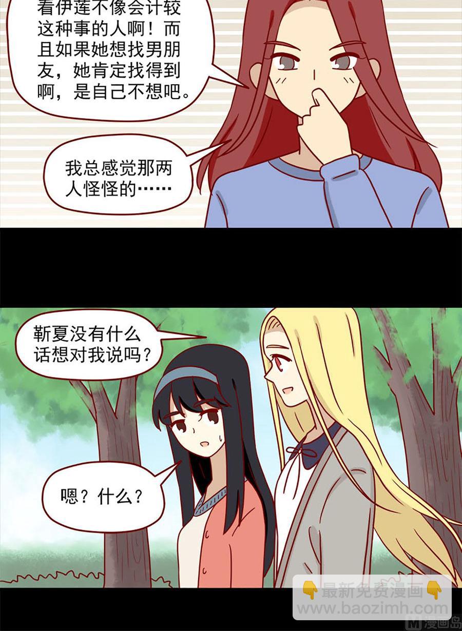 第88话：小谎言-第88话