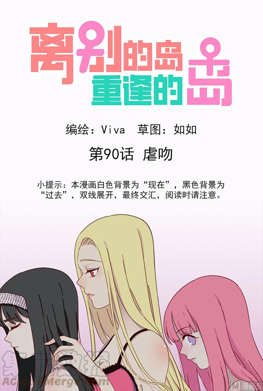 第90话：虐吻-第90话