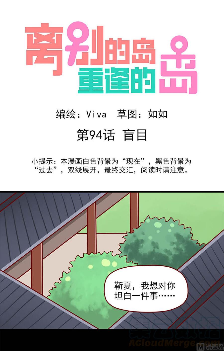 第94话：盲目-第94话