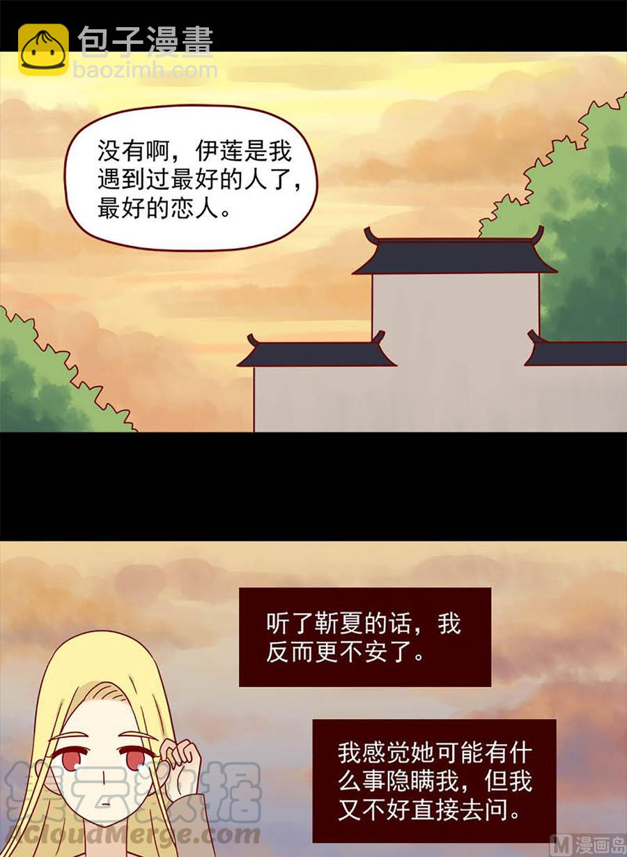 離別的島，重逢的島 - 第96話：兩個人的不安 - 1