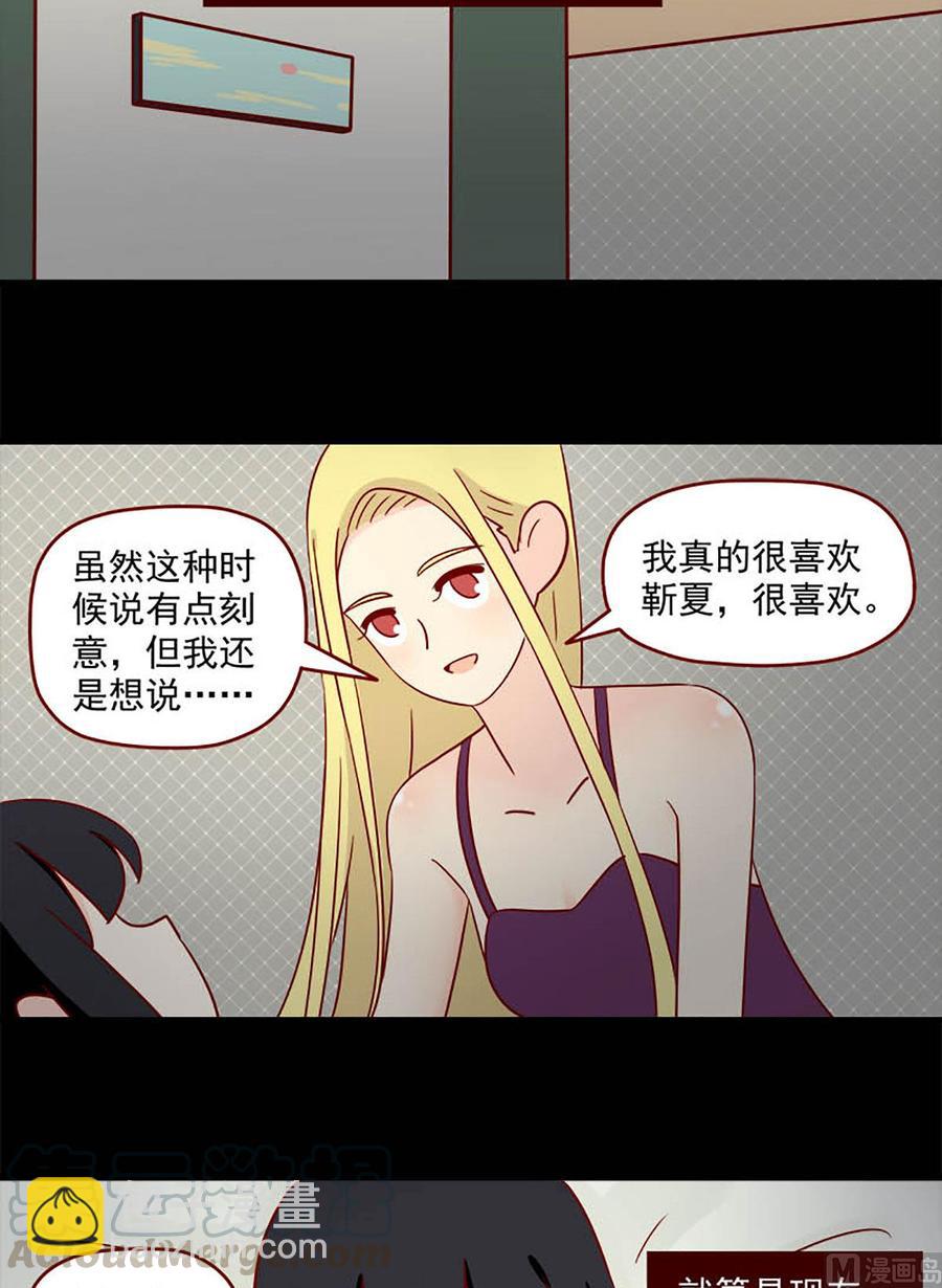 離別的島，重逢的島 - 第98話：激烈鬥爭 - 2