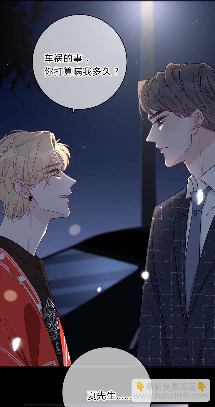 009 你打算瞒我多久？-第10话