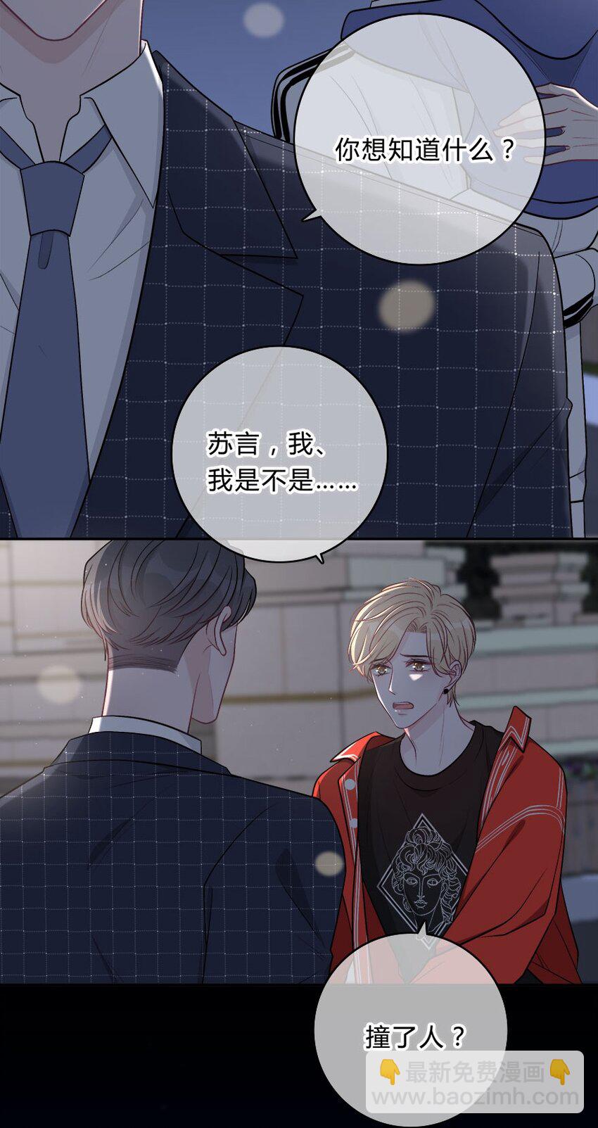 009 你打算瞒我多久？-第10话