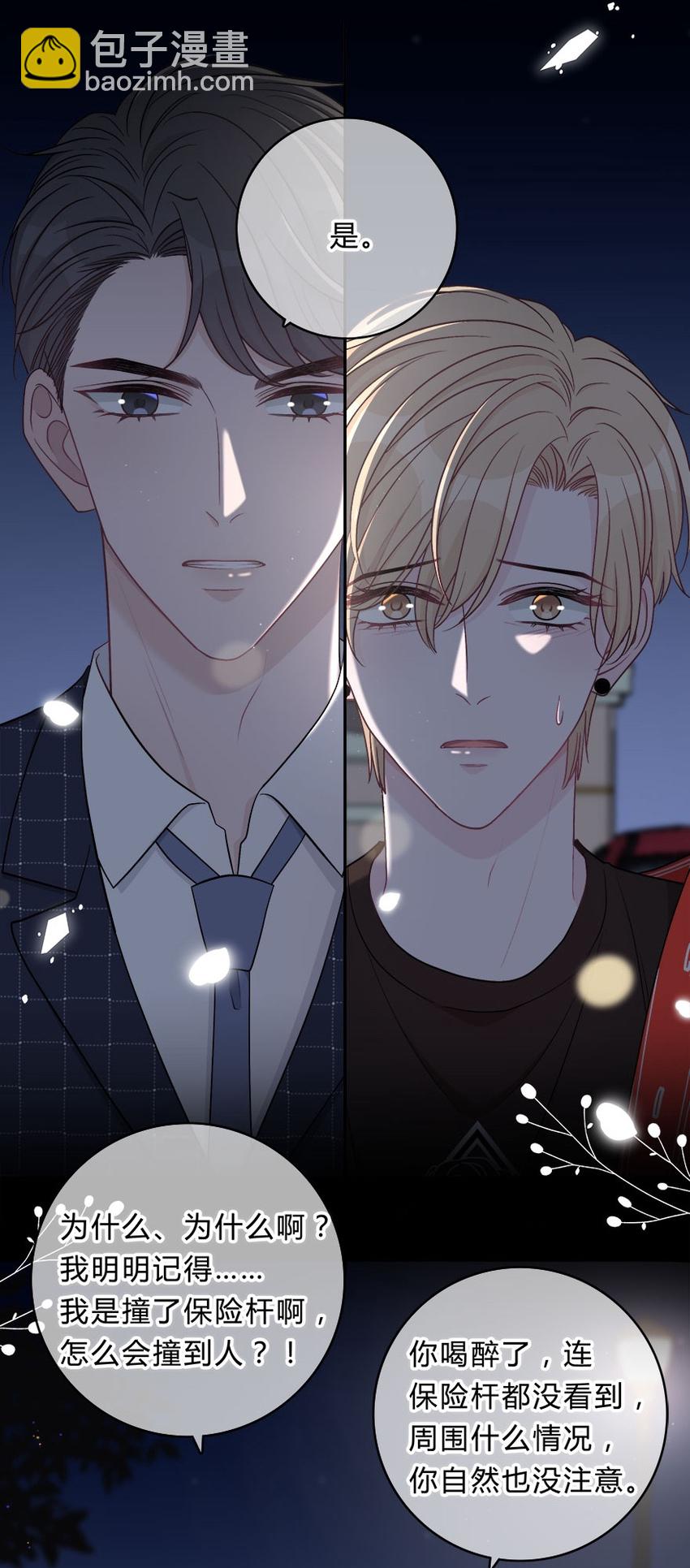 009 你打算瞒我多久？-第10话