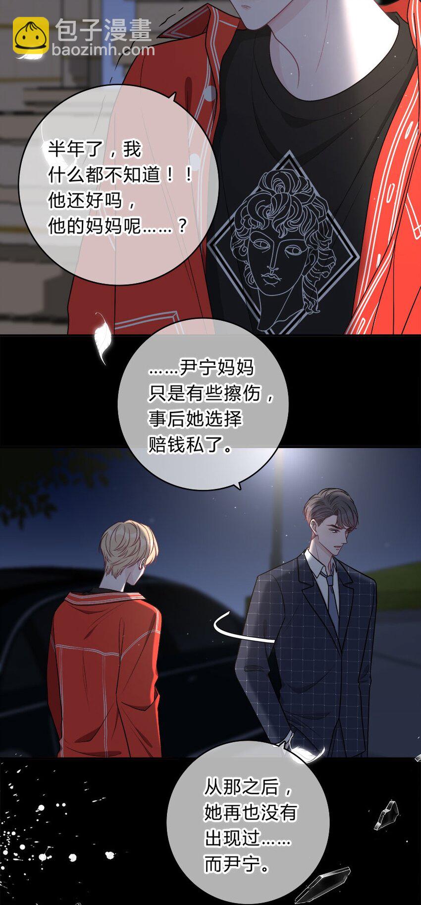 009 你打算瞒我多久？-第10话