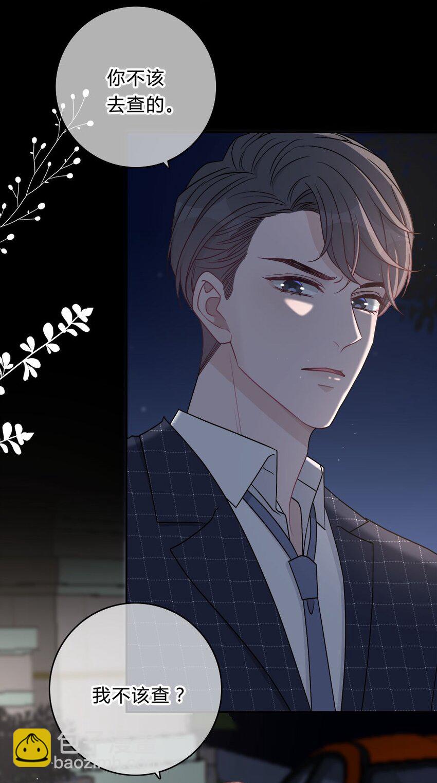 009 你打算瞒我多久？-第10话