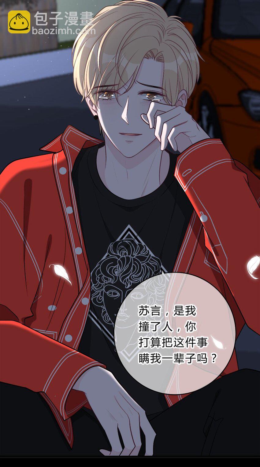 009 你打算瞒我多久？-第10话