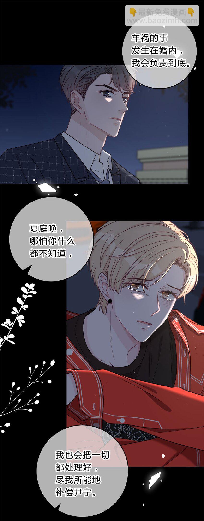 009 你打算瞒我多久？-第10话