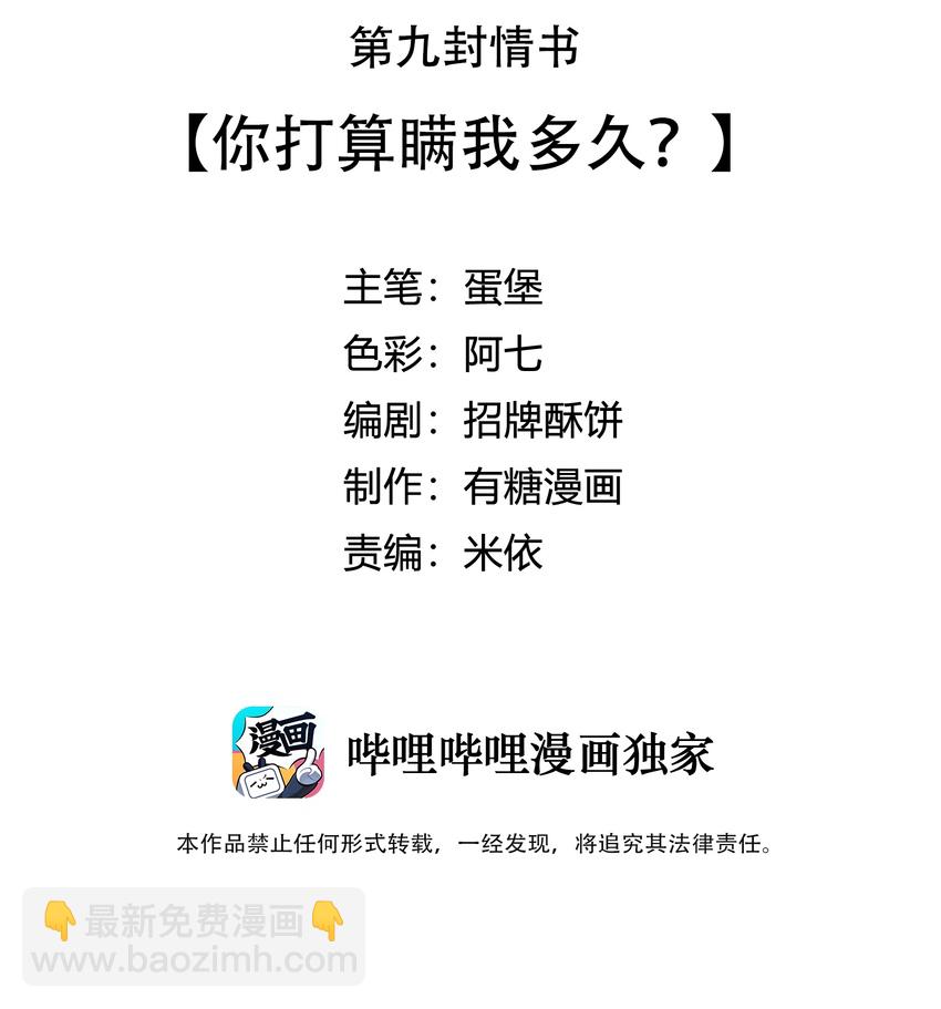 009 你打算瞒我多久？-第10话